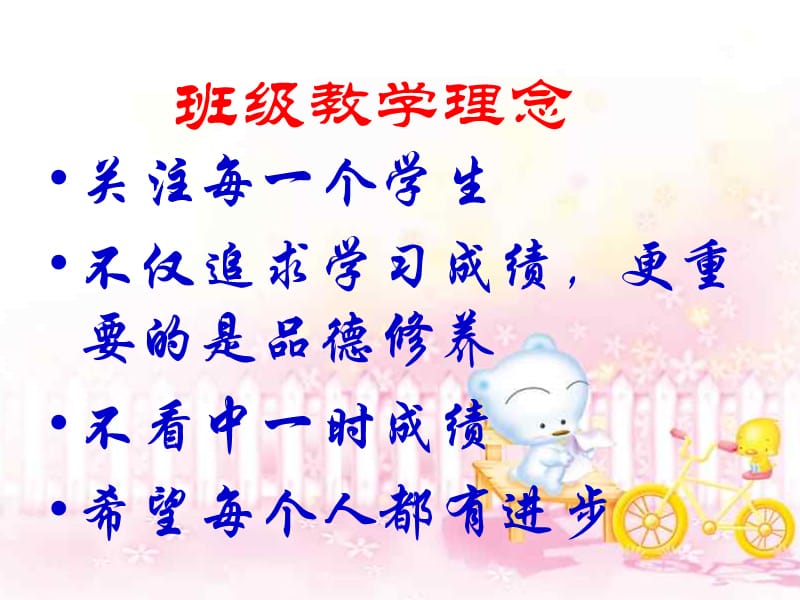 初中初二(3)家长会课件.ppt_第3页