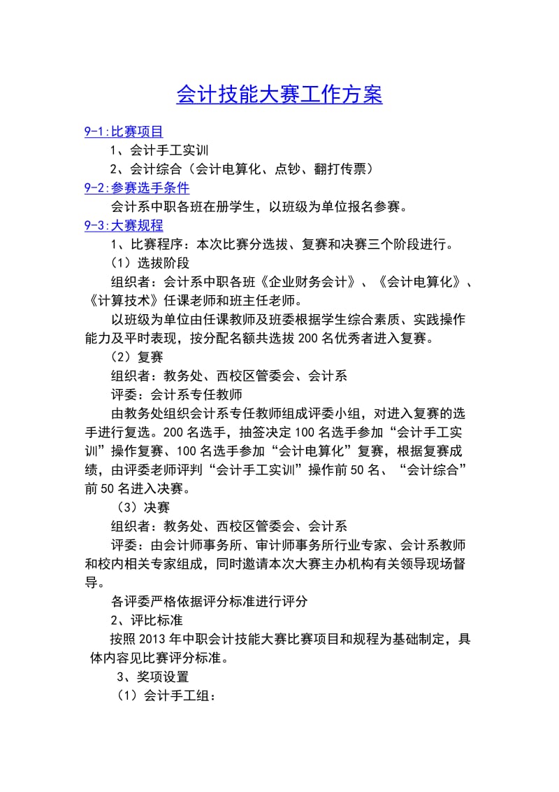 会计技能大赛工作方案.docx_第1页