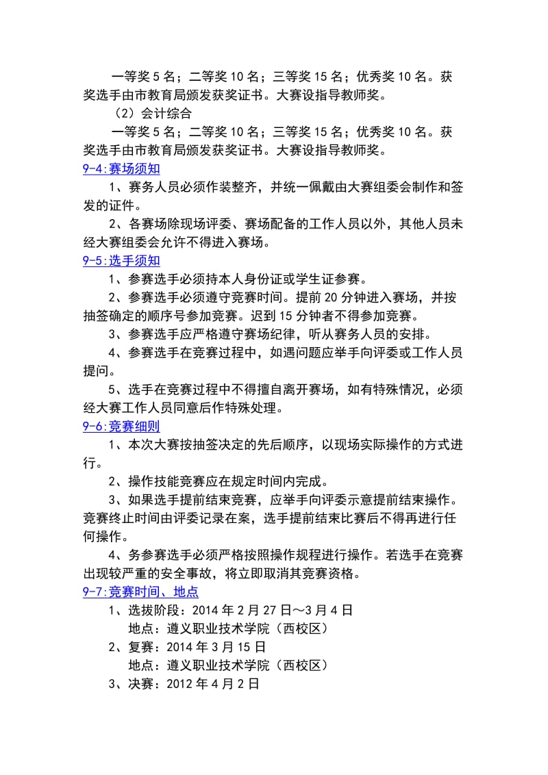 会计技能大赛工作方案.docx_第2页