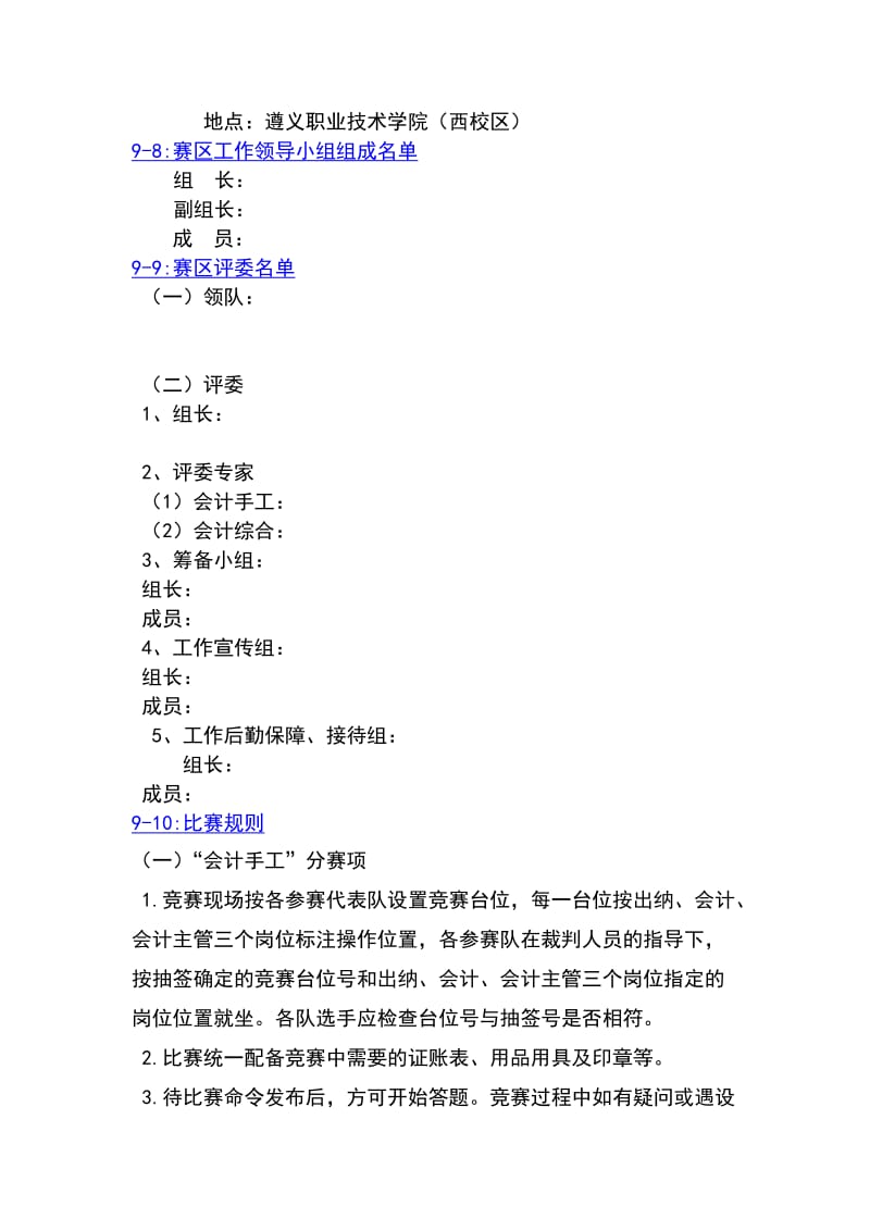 会计技能大赛工作方案.docx_第3页