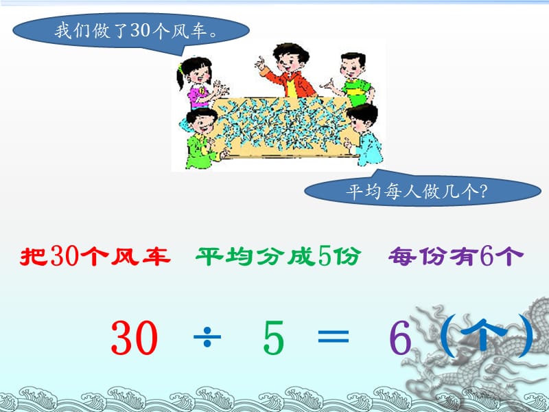 人教版小学数学课件《 用除法解决简单的实际问题》 .ppt_第3页