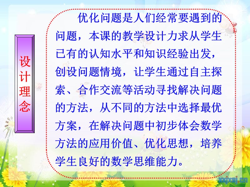 (人教版)数学四年级上册《烙饼》说课稿　.ppt_第3页