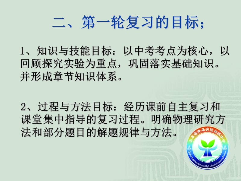 初中物理应用升学指导书进行一轮复习的尝试《把握系统，夯实基础》 .ppt_第3页