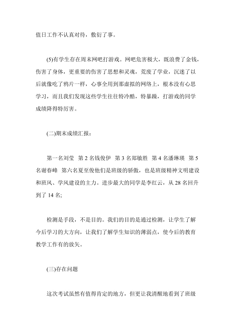 七年级家长会班主任发言稿1.docx_第2页