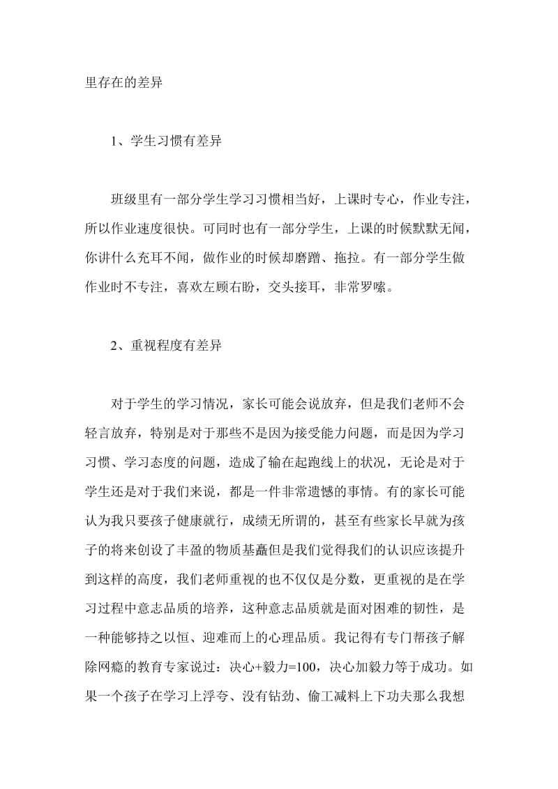 七年级家长会班主任发言稿1.docx_第3页