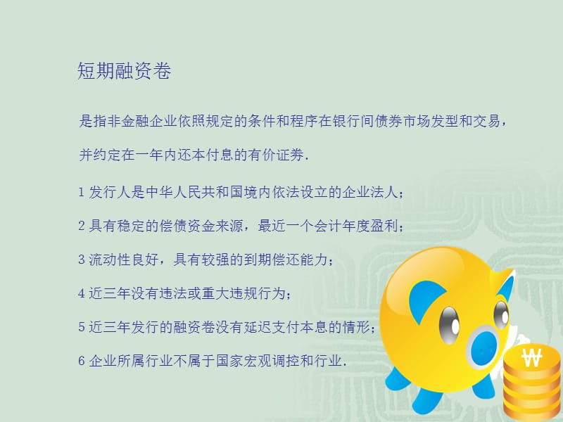 企业融资方式(.ppt_第2页