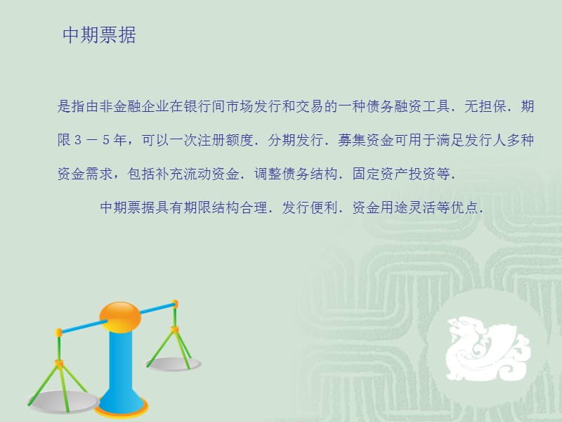 企业融资方式(.ppt_第3页