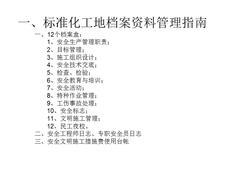 安全文明施工档案资料管理指南.ppt_第2页