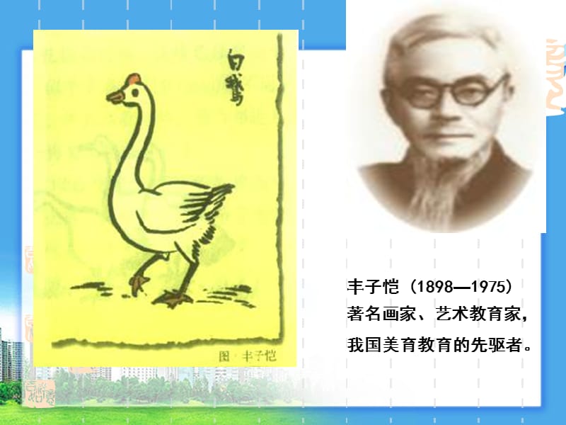 人教版小学语文课件《白鹅》 .ppt_第3页