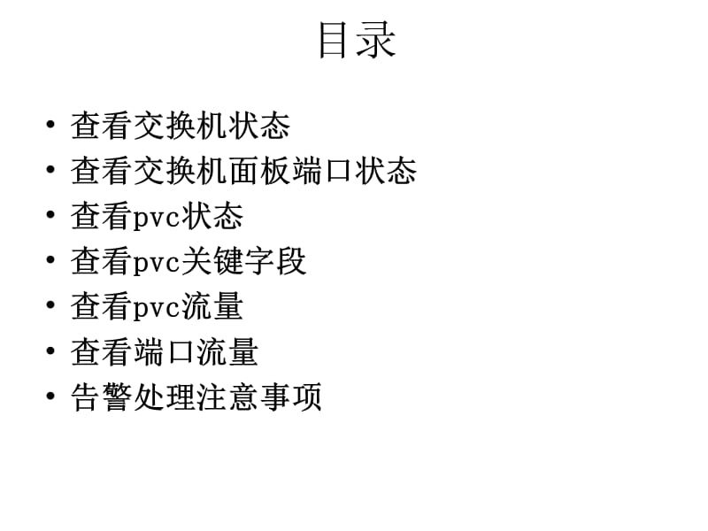 ATM应急操作指导书.ppt_第2页