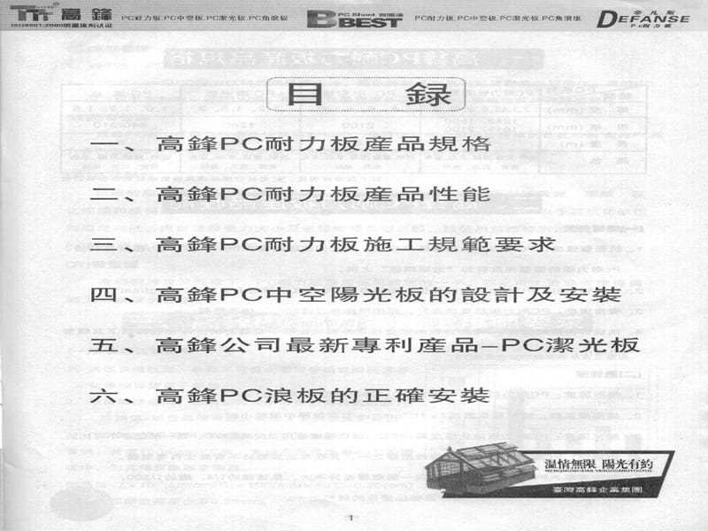 PC阳光板安装技术手册.ppt_第3页