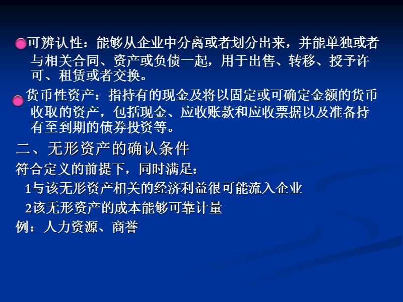 中级财务会计分析PPT无形资产及其他资产.ppt_第3页