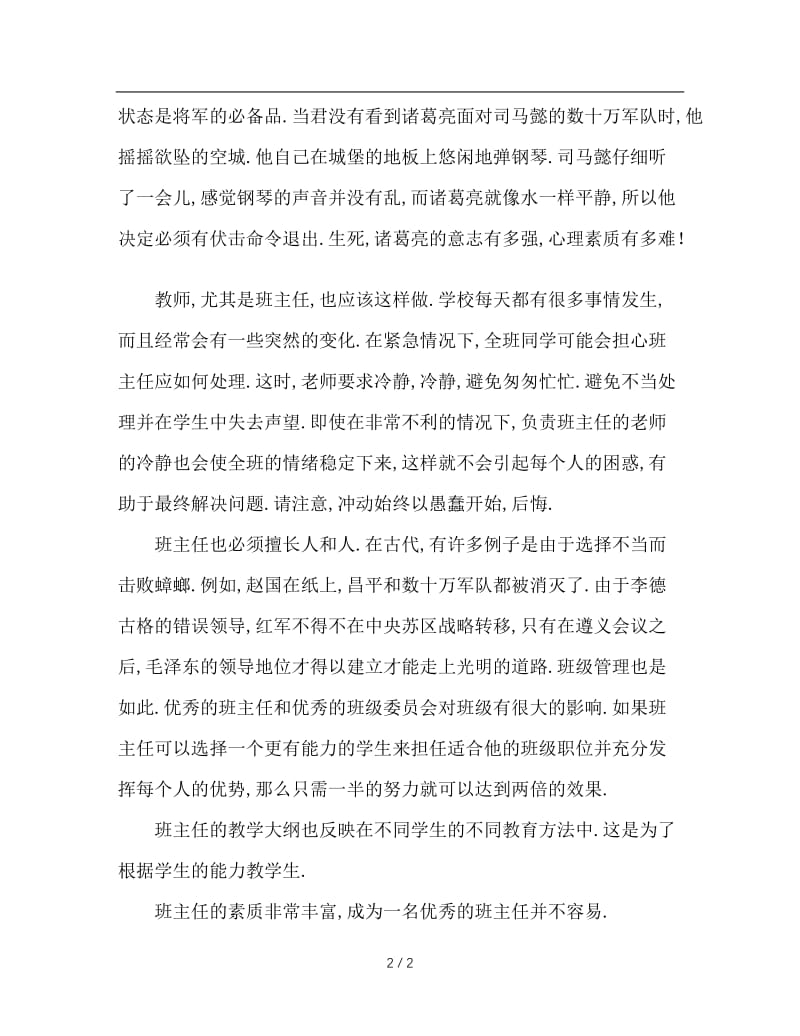 班主任的素养.doc_第2页