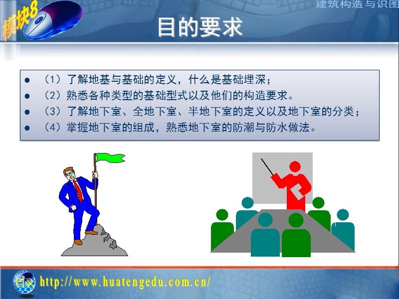 基础与地下室教学课件PPT1.ppt_第2页