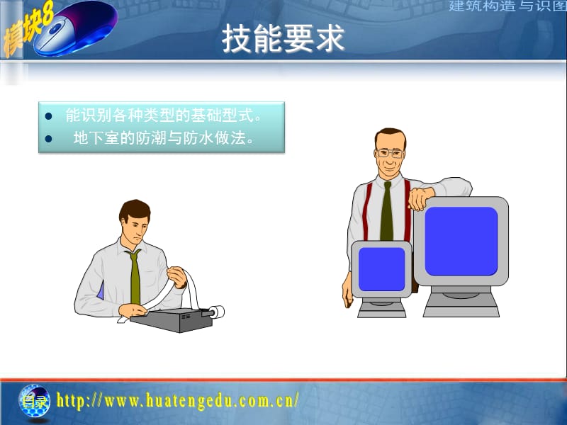 基础与地下室教学课件PPT1.ppt_第3页