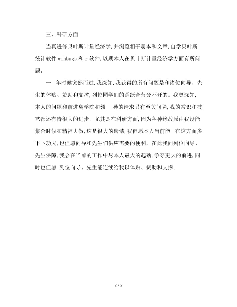 2020年最新高校教师年终思想总结.doc_第2页