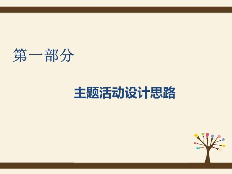 小学四年级上册综合实践活动《绳编手链》 .ppt_第3页