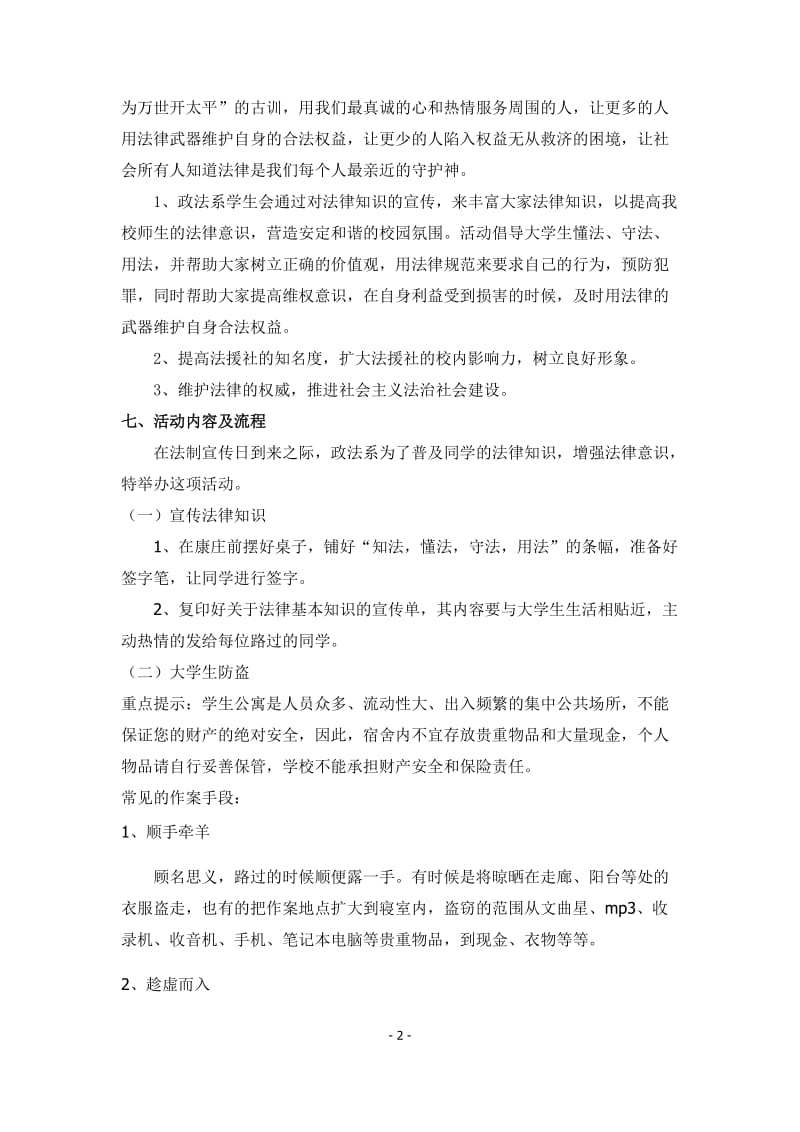 大学生法律知识宣传主题活动策划书.docx_第3页