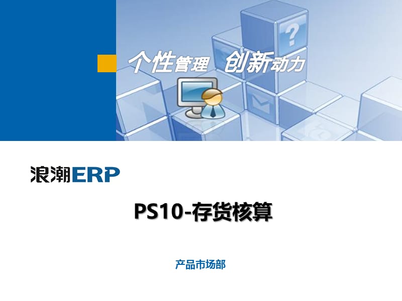 ERP存货核算专题讲座PPT.ppt_第1页