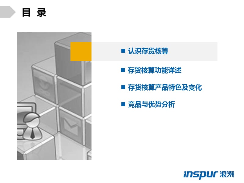 ERP存货核算专题讲座PPT.ppt_第2页