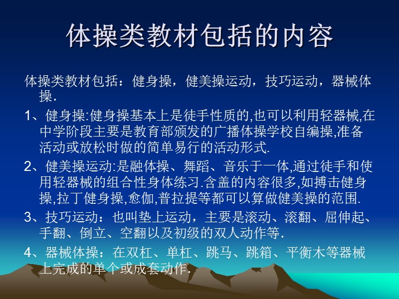 体操类教材的分析与思考.ppt_第3页