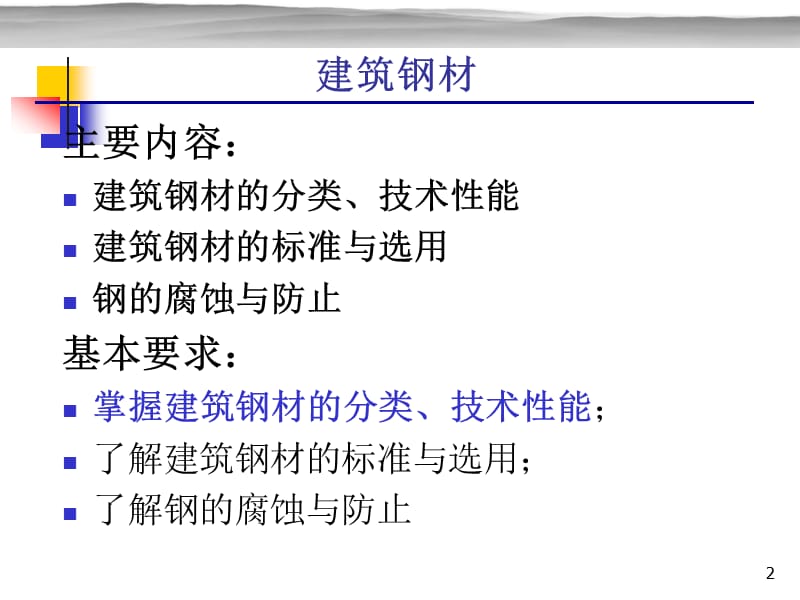 土木工程材料教学课件PPT建筑钢材ppt.ppt_第2页