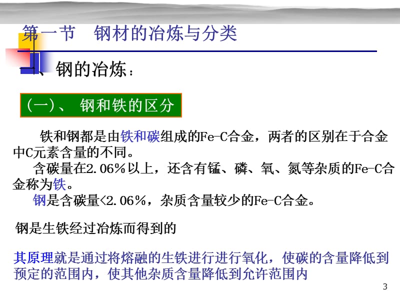 土木工程材料教学课件PPT建筑钢材ppt.ppt_第3页