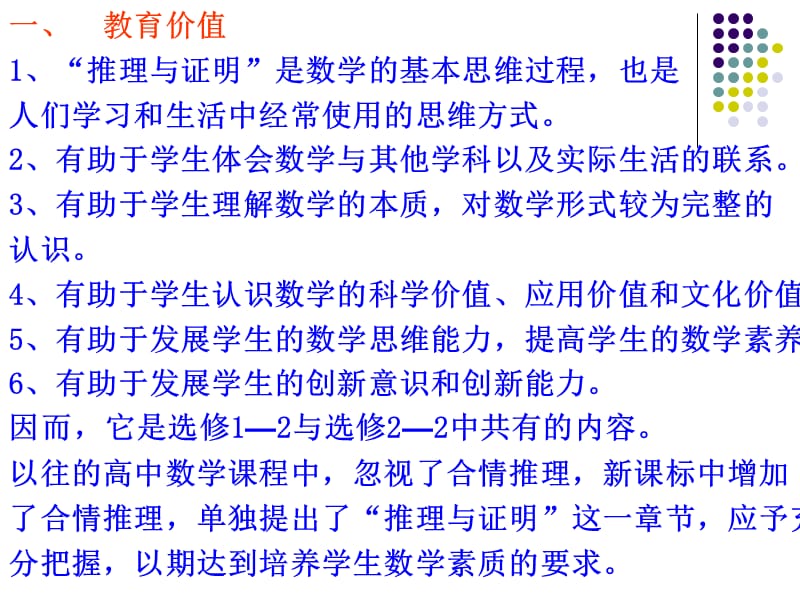 人教版高中数学推理与证明、复数解读.ppt_第3页