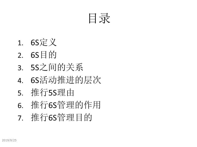 6S培训资料.ppt_第2页