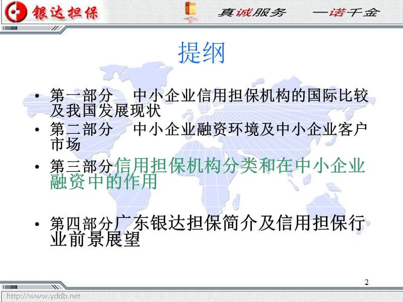 信用担保与中小企业融资.ppt_第2页