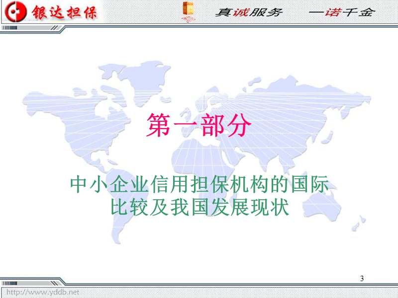 信用担保与中小企业融资.ppt_第3页