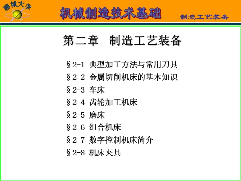 制造工艺装备-刀具专题知识教学PPT.ppt_第1页