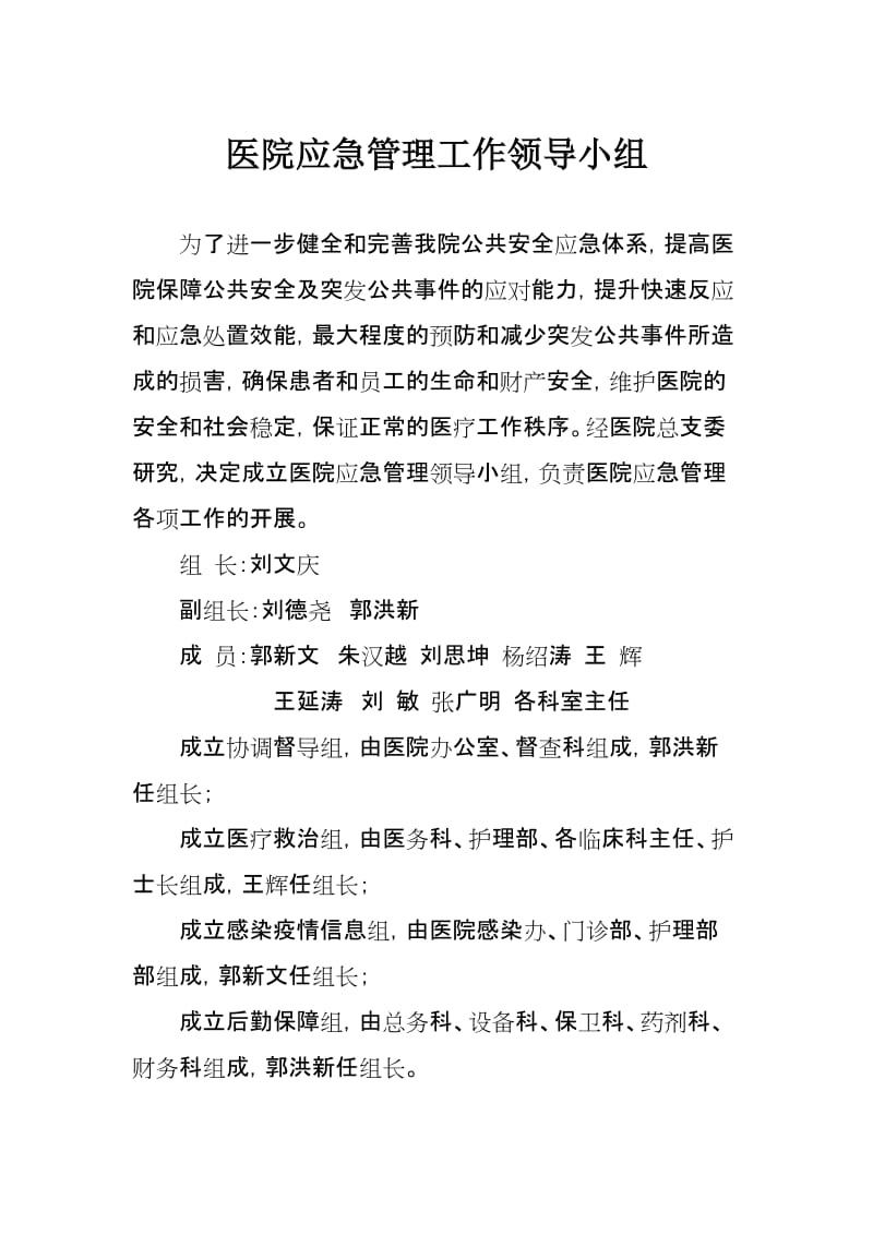 医院应急预案及工作流程.docx_第2页