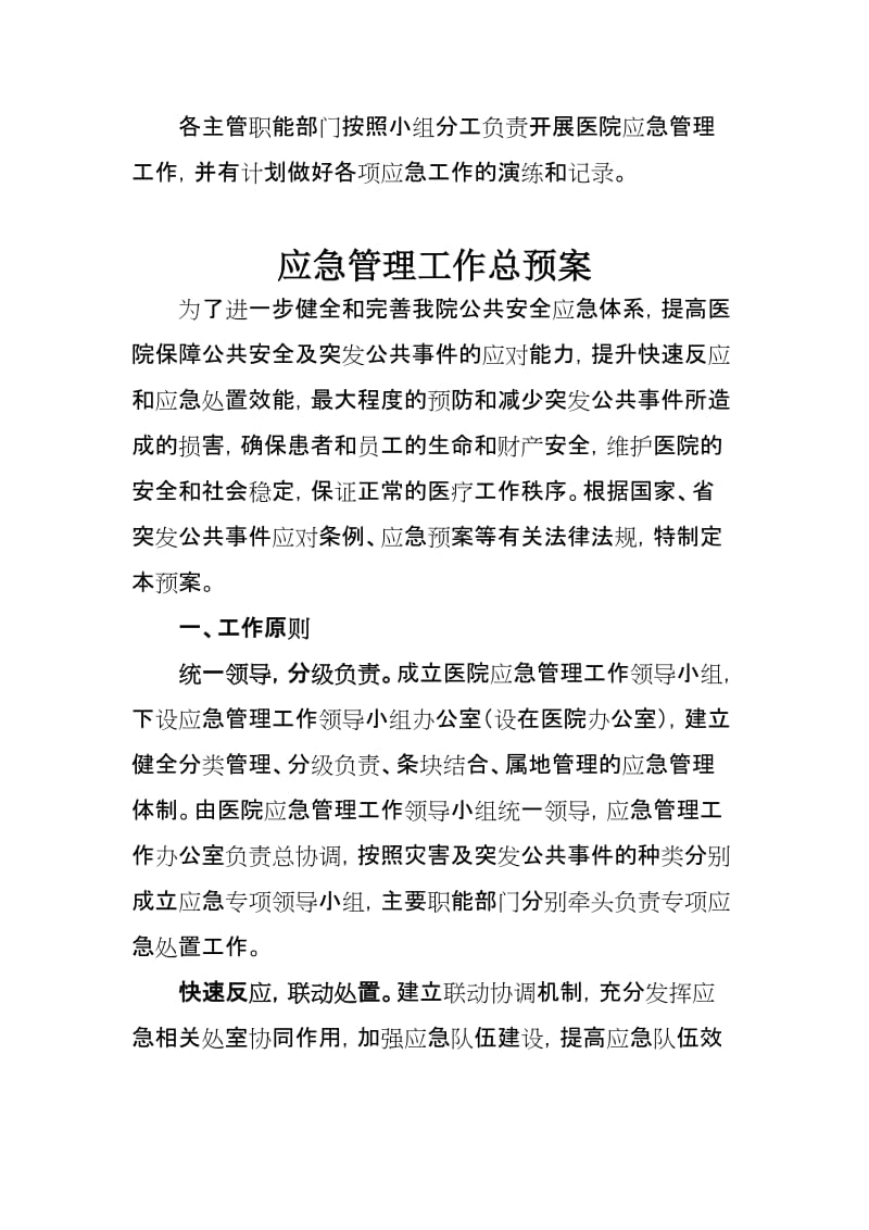 医院应急预案及工作流程.docx_第3页