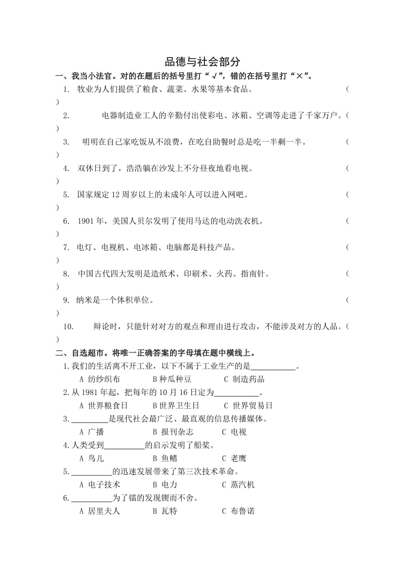 山东人民版小学品德与社会五年级上册期末检测试题.doc_第1页