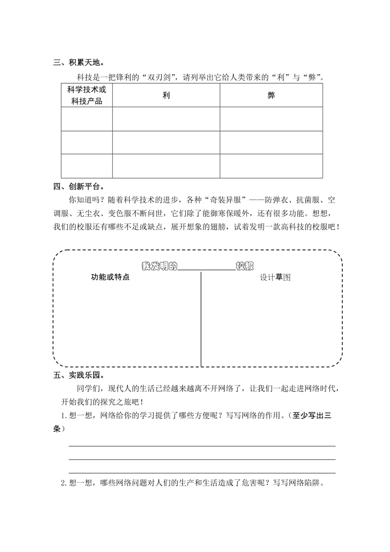 山东人民版小学品德与社会五年级上册期末检测试题.doc_第2页