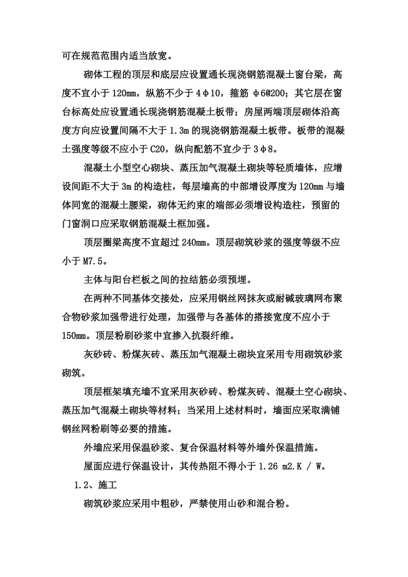 山庄项目建设质量通病防治监理细则.doc_第2页