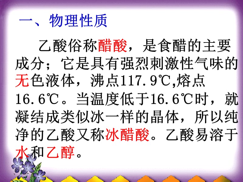 乙酸学习资料PPT.ppt_第3页