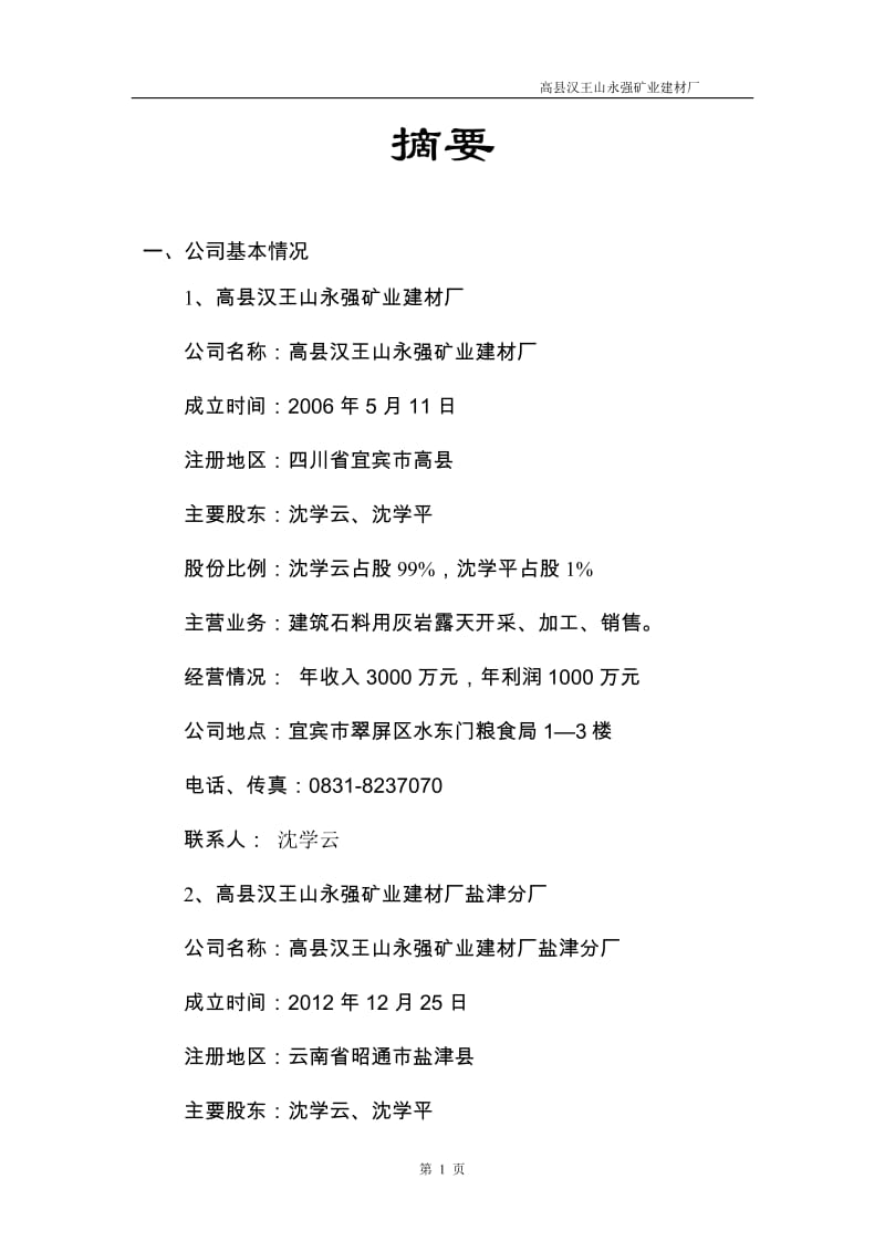 商业计划书参考模板.docx_第2页