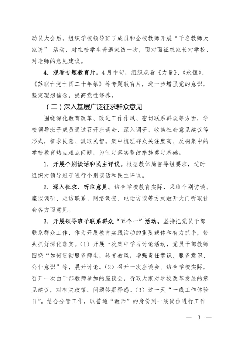 中心学校深入开展党的群众路线教育实践活动实施方案.doc_第3页