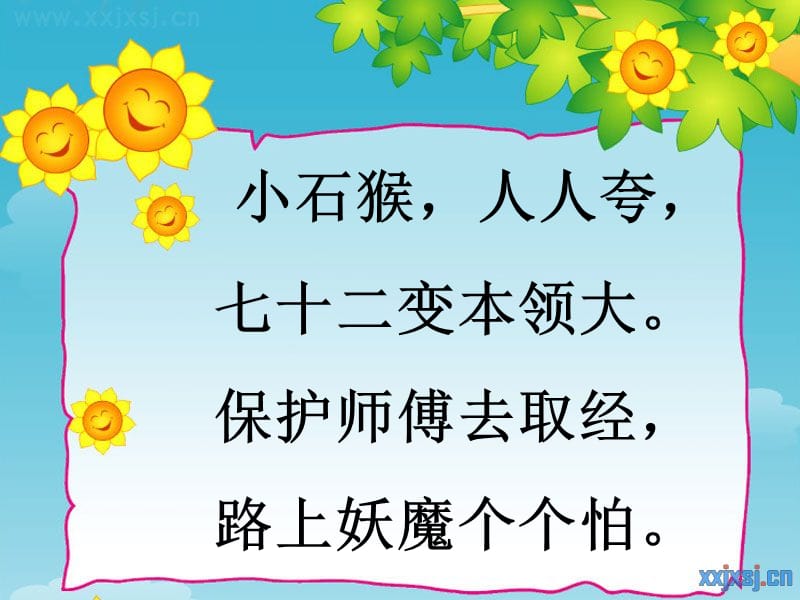 人教版小学语文《我是什么》PPT.ppt_第2页