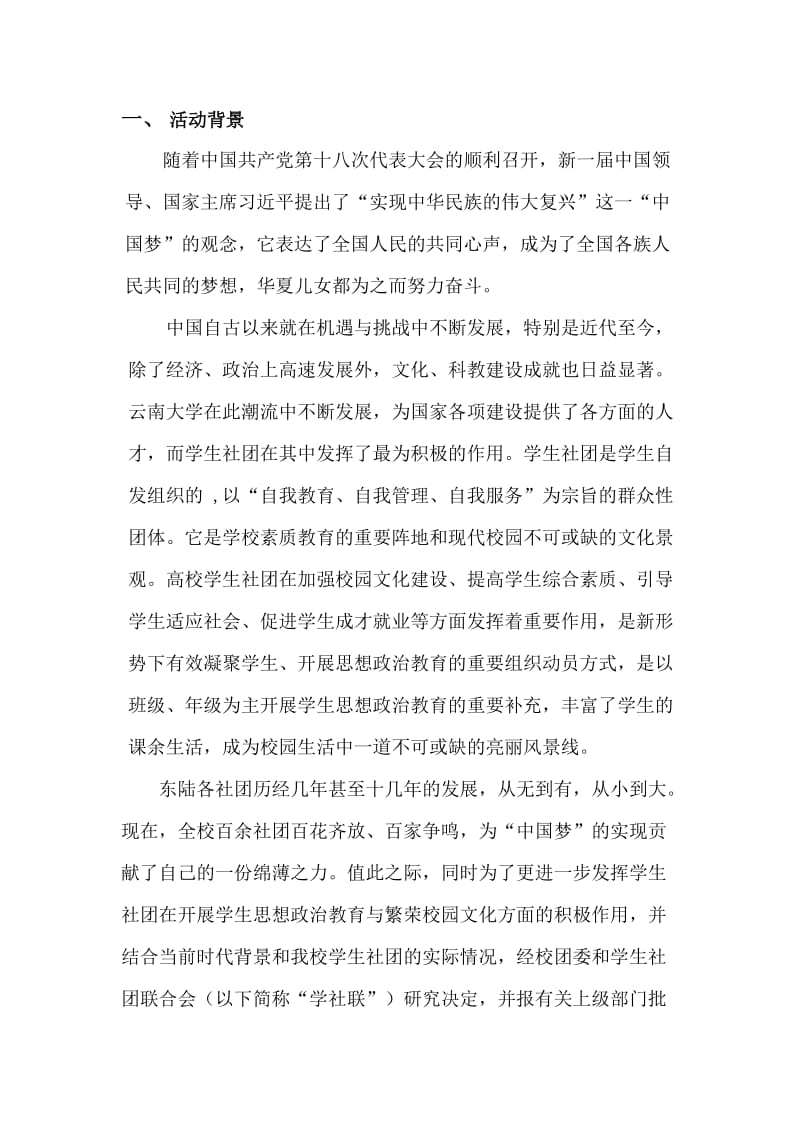 学生社团文化节巡礼活动策划.docx_第2页