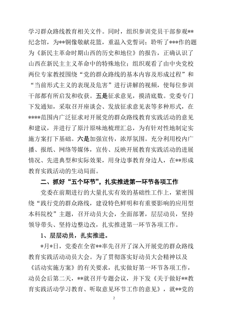 党的群众路线教育实践活动工作总结1.docx_第2页