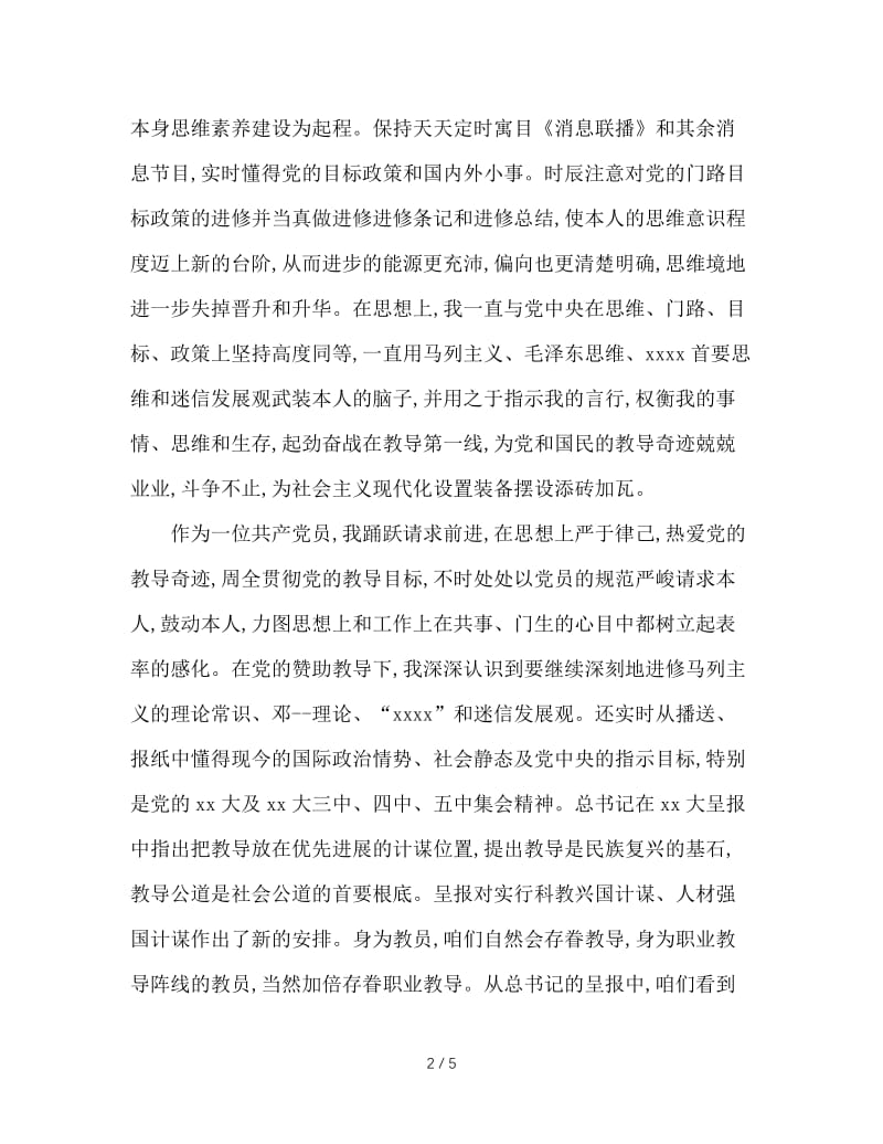 2020年终党员教师工作总结.doc_第2页