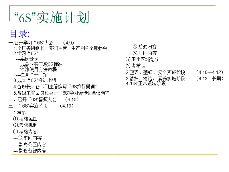 6S实施计划.ppt_第3页