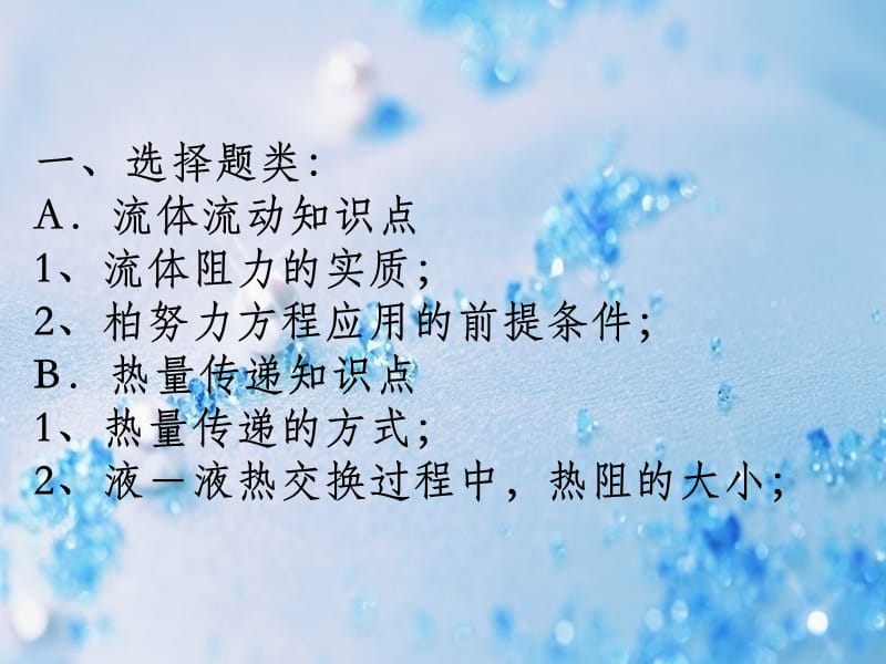 化工基础课程总结.ppt_第2页