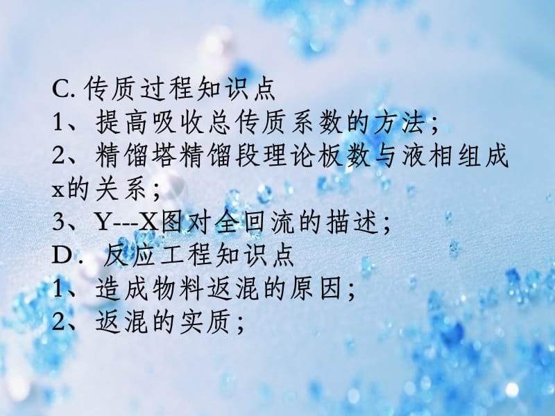 化工基础课程总结.ppt_第3页