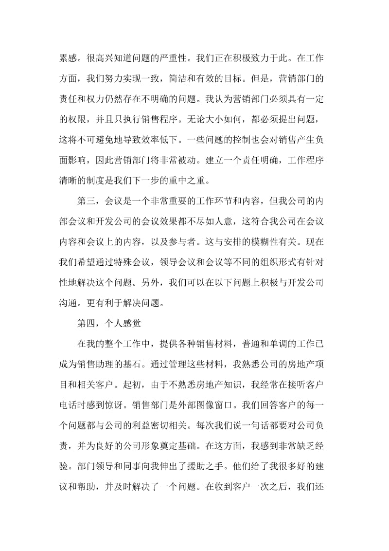 房地产公司销售标兵发言稿.doc_第2页