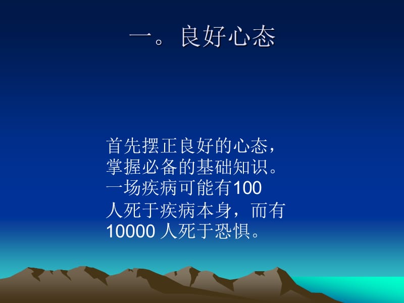 如何预防H7N9禽流感家庭防控篇.ppt_第2页