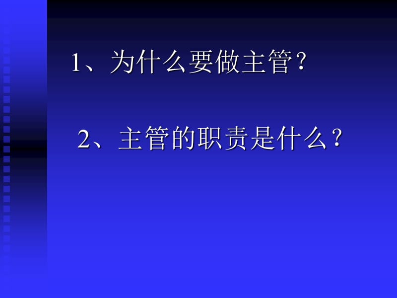 保险公司培训：晋升之路与行动计划.ppt_第2页